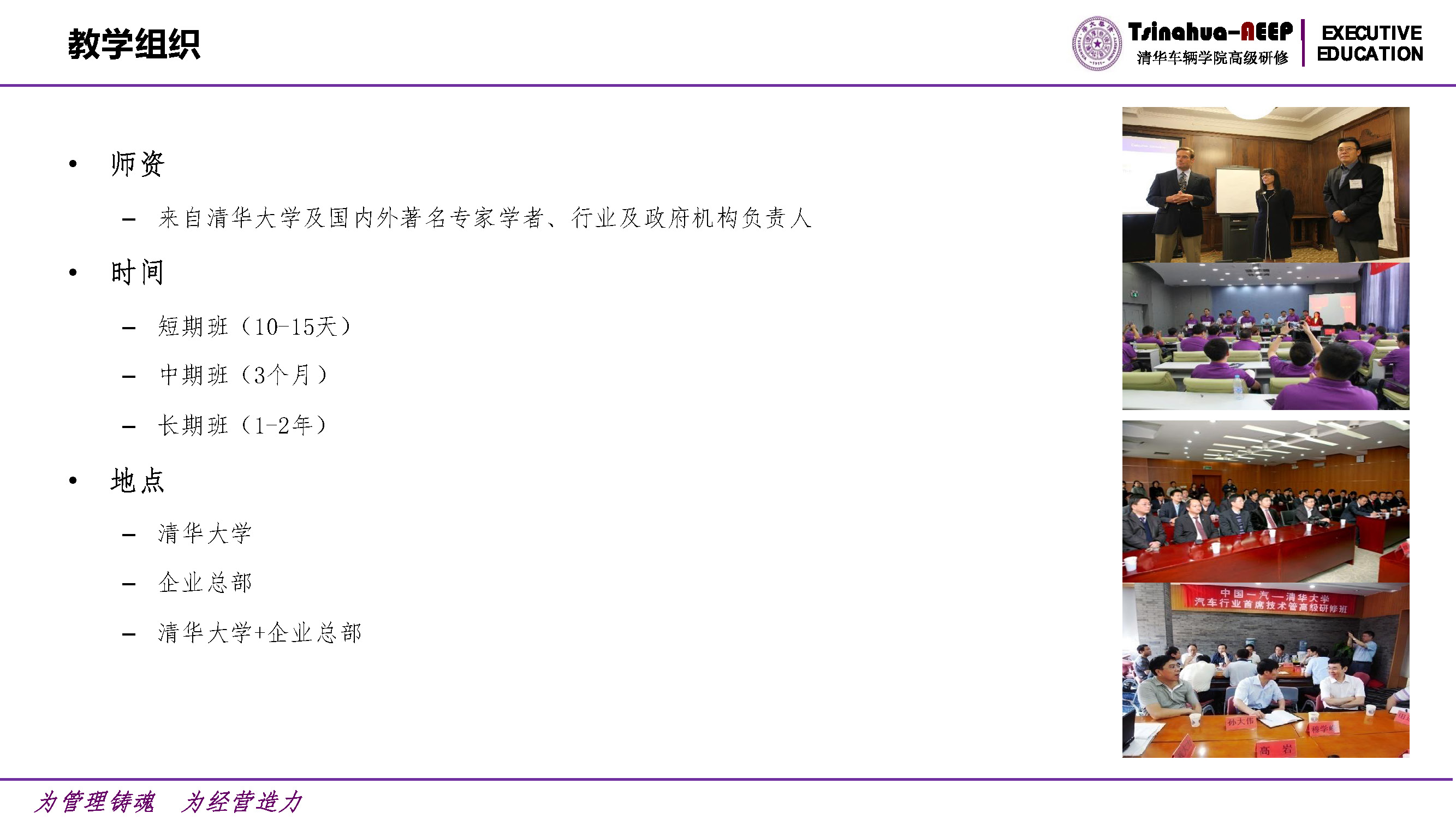 杏福平台车辆杏福2025年高级研修项目计划_页面_18.jpg